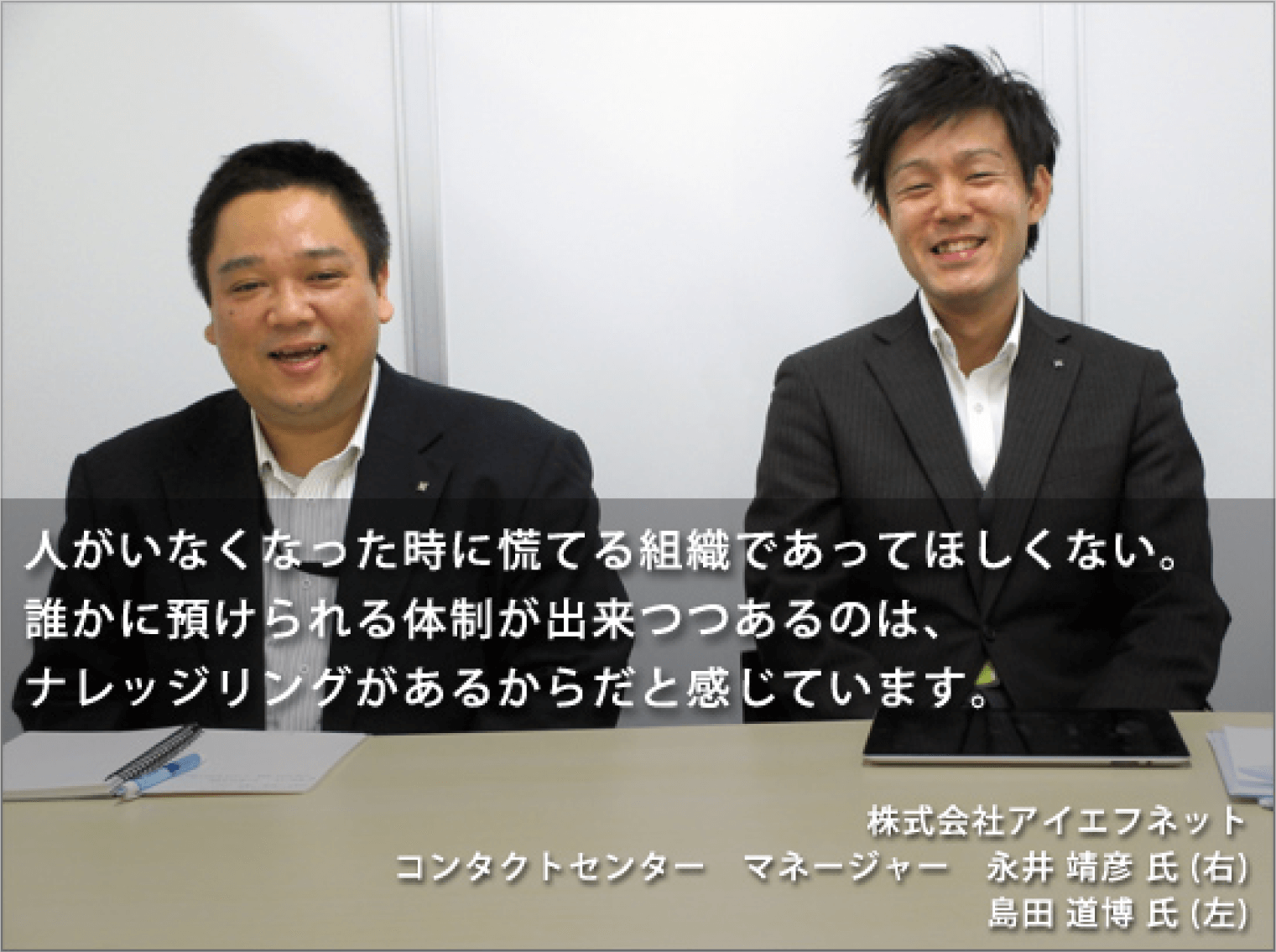 アイエフネットインタビュー風景