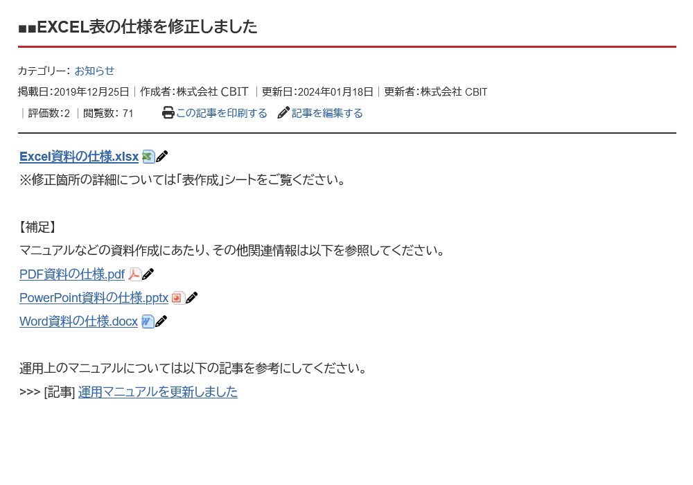 文書ファイルが添付された記事詳細画面