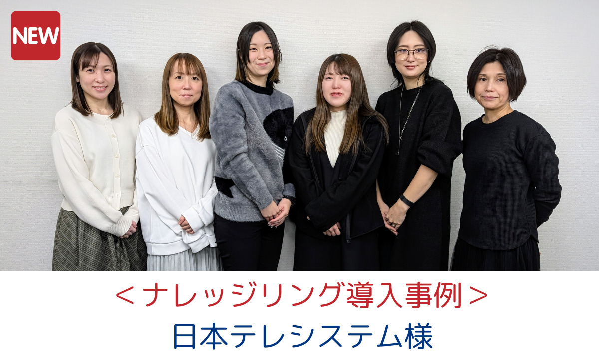 https://cbit.test-develop2.site/cms/wp-content/uploads/2025/01/日本テレシステム様導入事例.jpg
