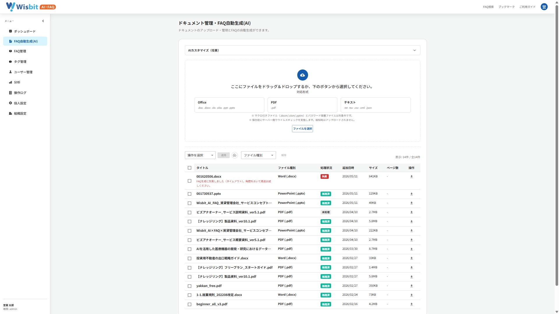 AIが文書からFAQを短時間で自動生成